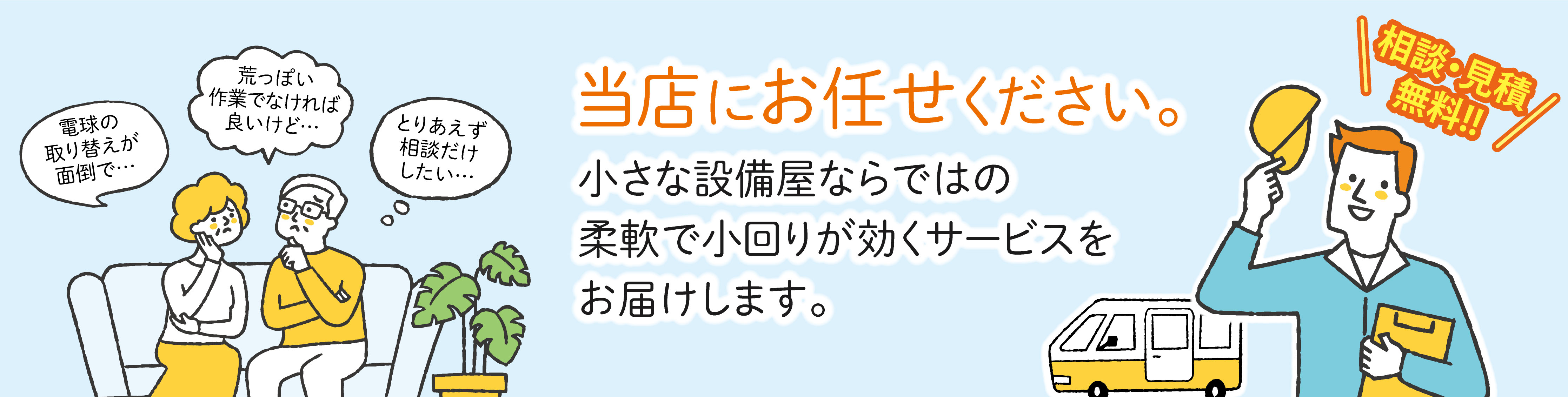 お年寄りの生活を便利サポート
